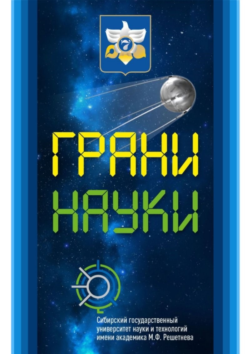 &amp;quot;Грани науки&amp;quot;.