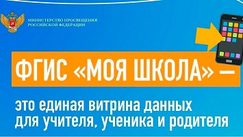 ФГИС "Моя школа" ФГИС "Моя школа".