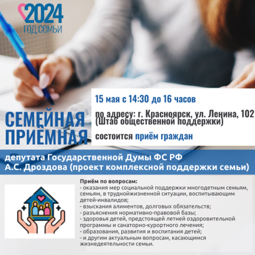 Прием граждан в "Семейной приемной".