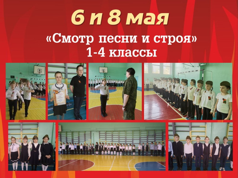 Конкурс песни и строя.