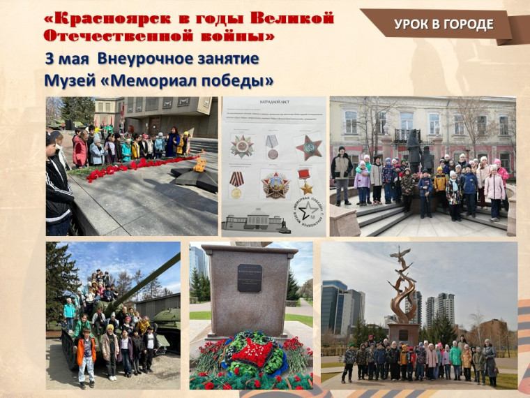 Урок в городе.