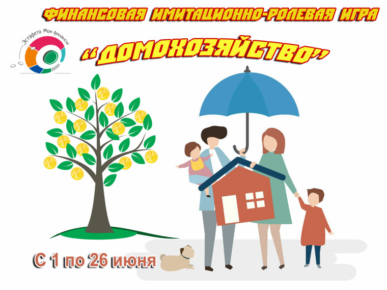 Всероссийская просветительская эстафета "Мои финансы".