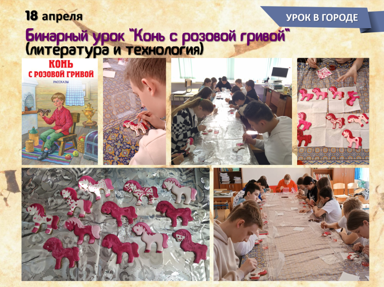 Урок в городе.