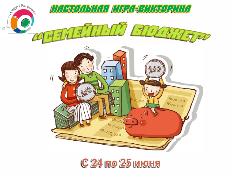 Всероссийская просветительская эстафета "Мои финансы".