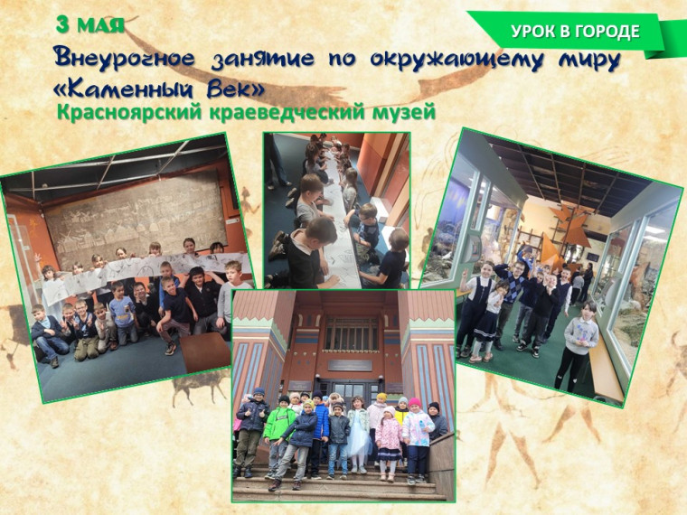 Урок в городе.