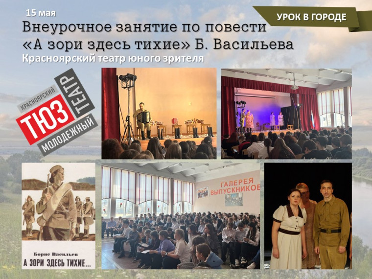 Урок в городе.