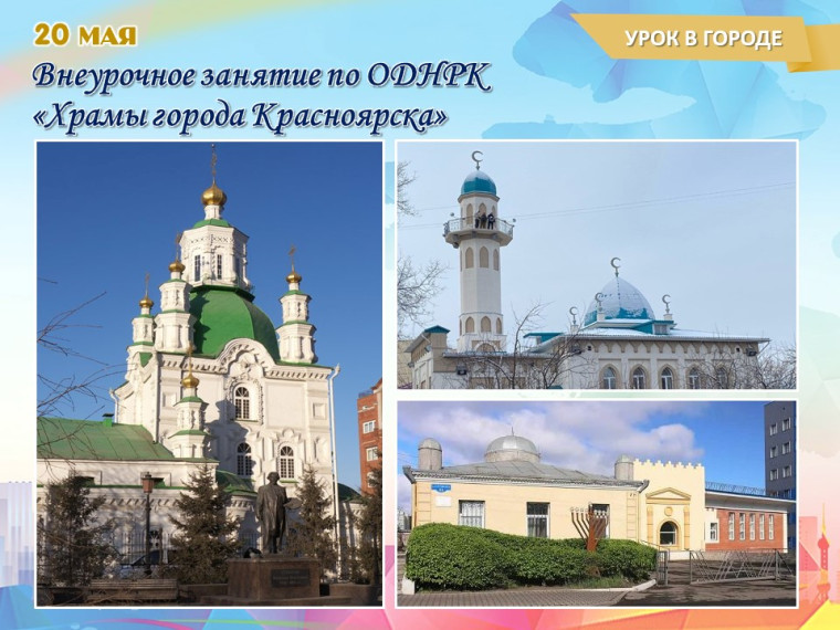 Урок в городе.
