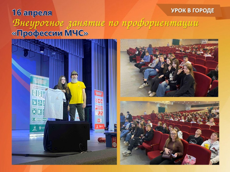 Урок в городе.