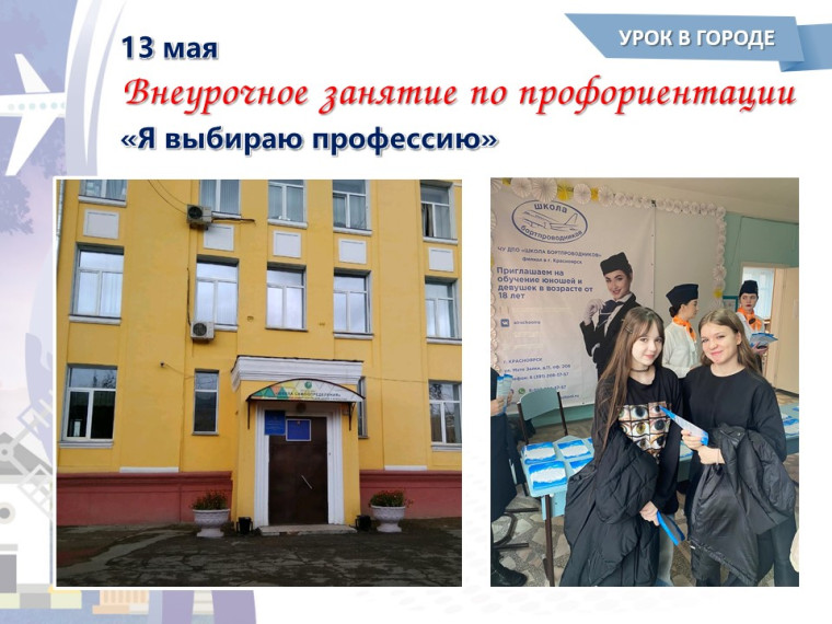 Урок в городе.