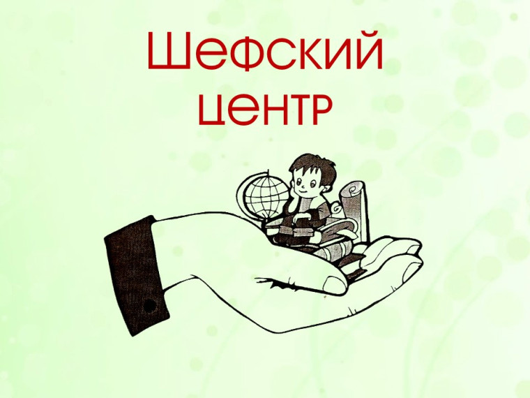 Щефский центр.
