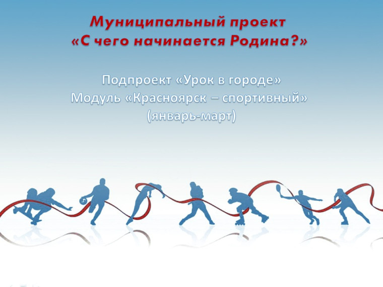 Муниципальный проект " С чего начинается Родина?".