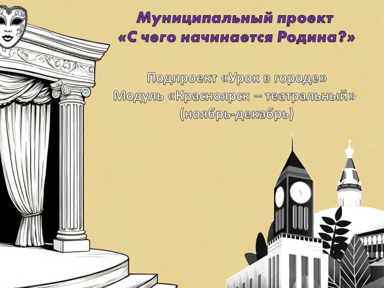 Муниципальный проект "С чего начинается Родина?".