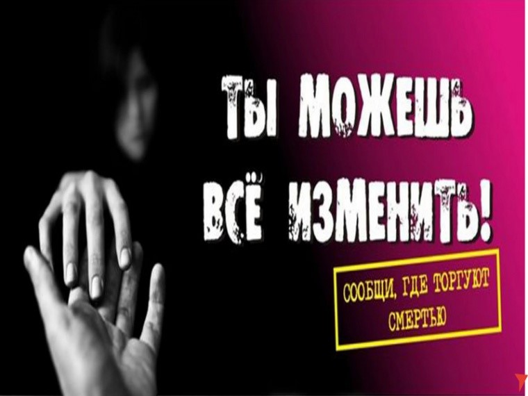 С 24 марта по 4 апреля 2025 года проходит ежегодная Всероссийская антинаркотическая акция «Сообщи, где торгуют смертью».